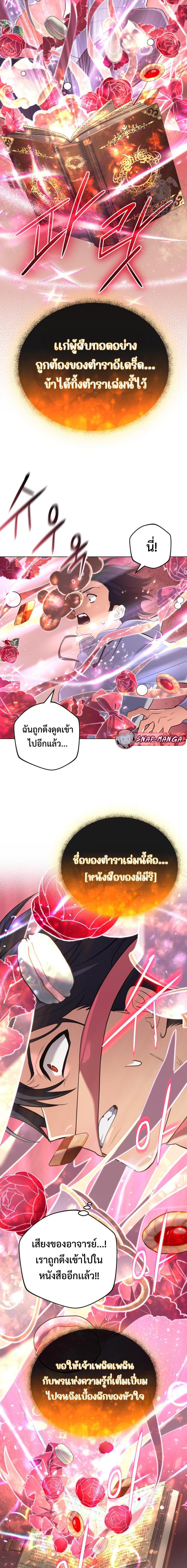 The Return of the Mythical Archmage การกลับมาของจอมเวทย์ระดับตำนาน ตอนที่ 27 หน้า 18