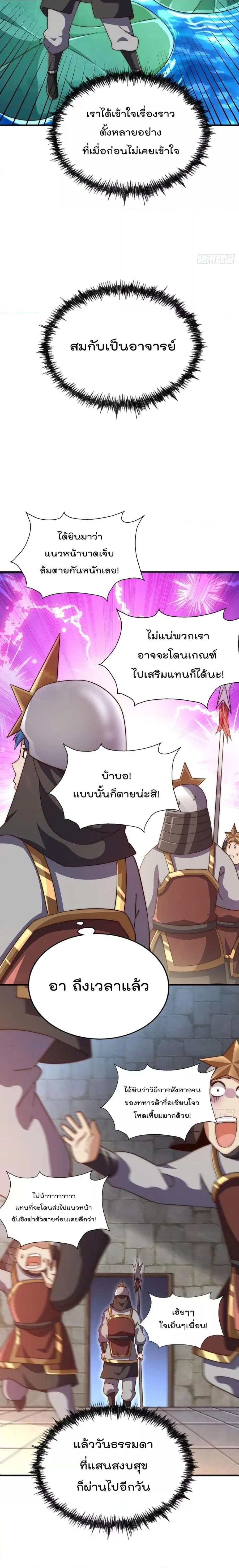 Who is your Daddy ตอนที่ 225 หน้า 10