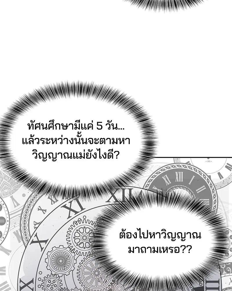 The Boy of Death ตอนที่ 109 หน้า 22