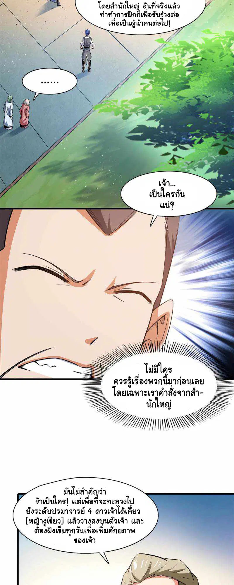 Library to Heaven’s Path ตอนที่ 155 หน้า 20