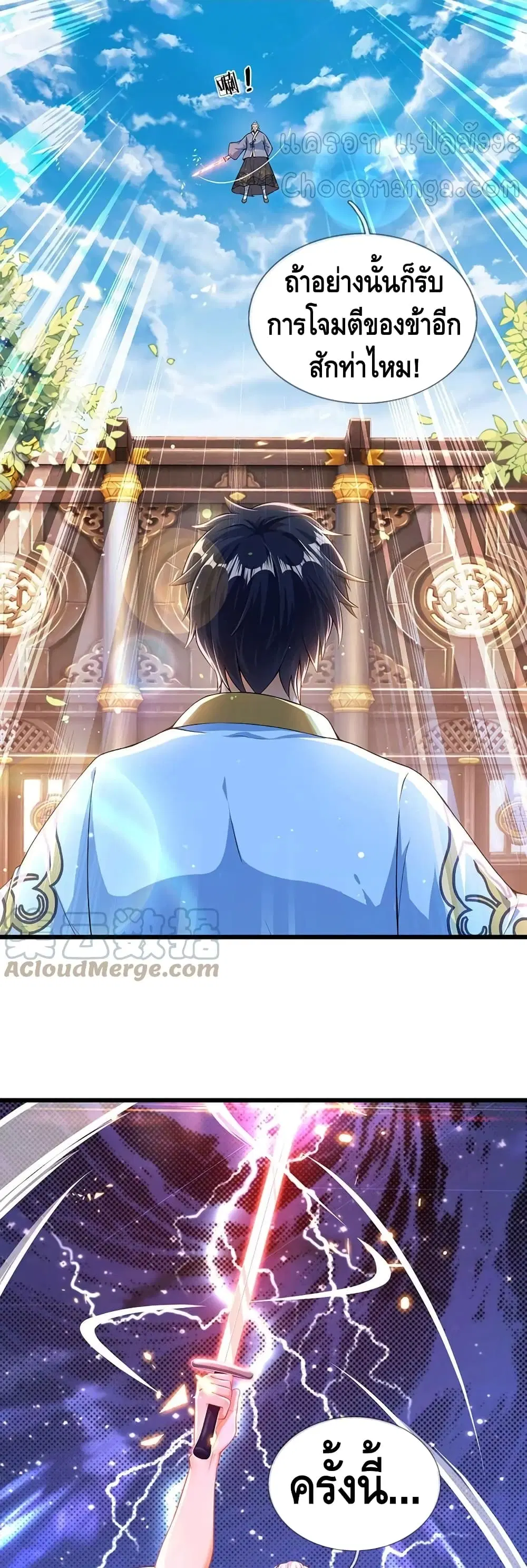 Opening to Supreme Dantian ตอนที่ 59 หน้า 8