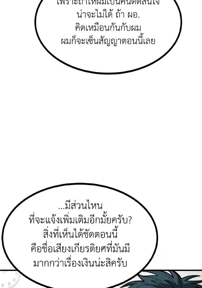 King of the Octagon ตอนที่ 36 หน้า 71