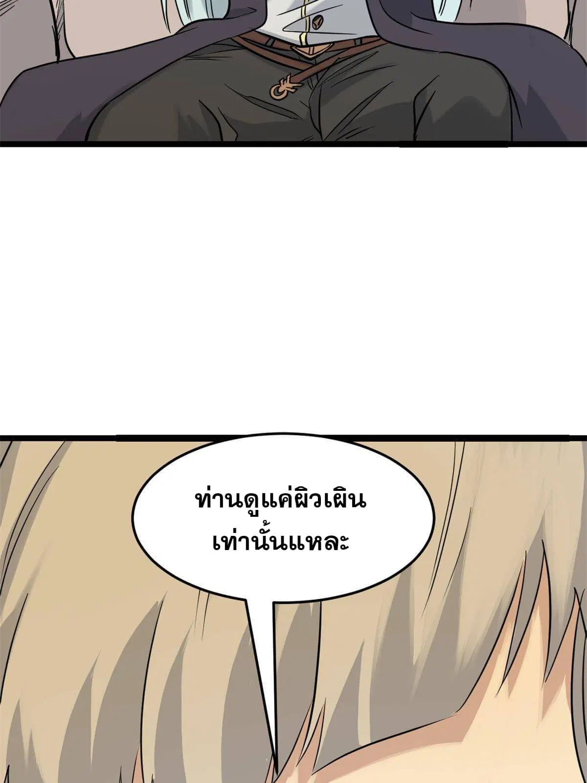 All Hail the Sect Leader ตอนที่ 126 หน้า 4