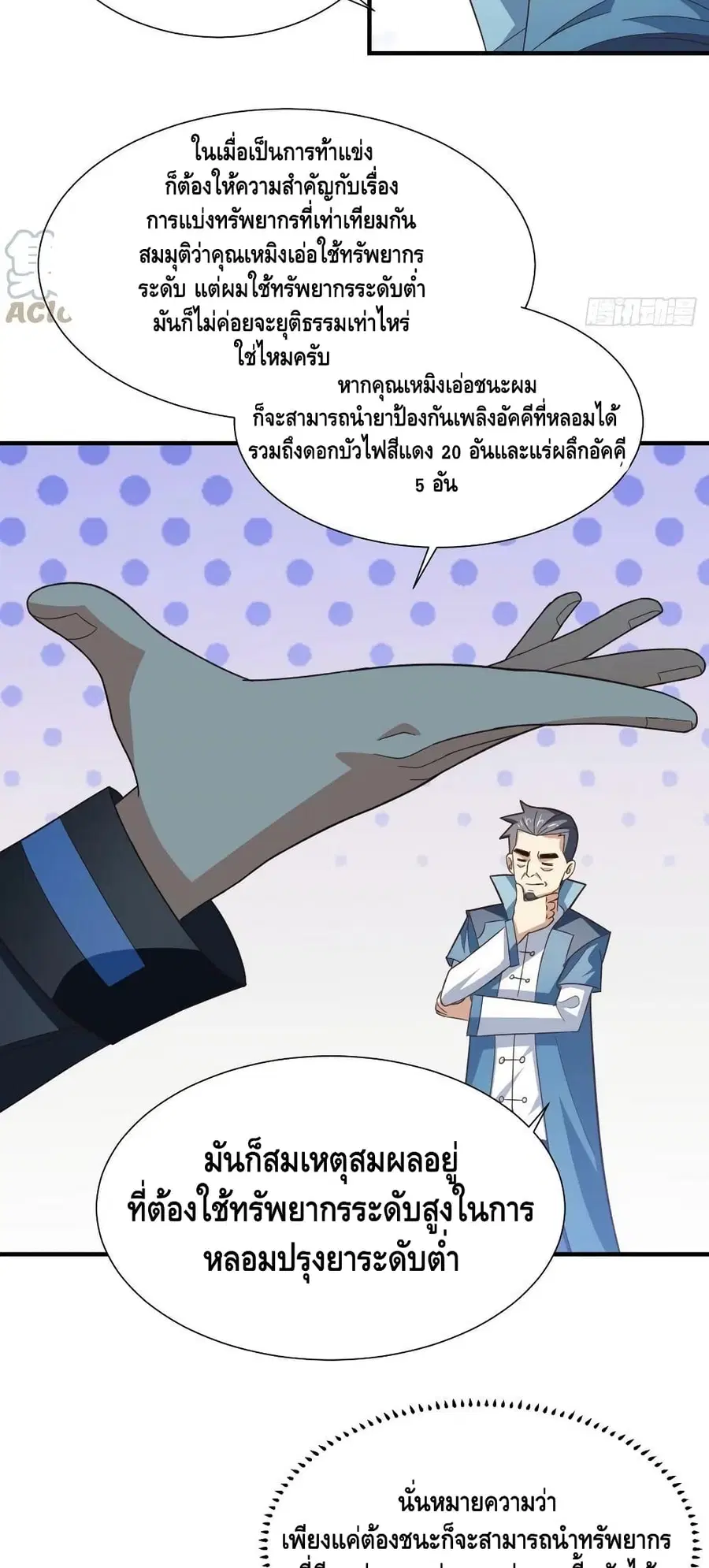 High Energy Strikes ตอนที่ 235 หน้า 32