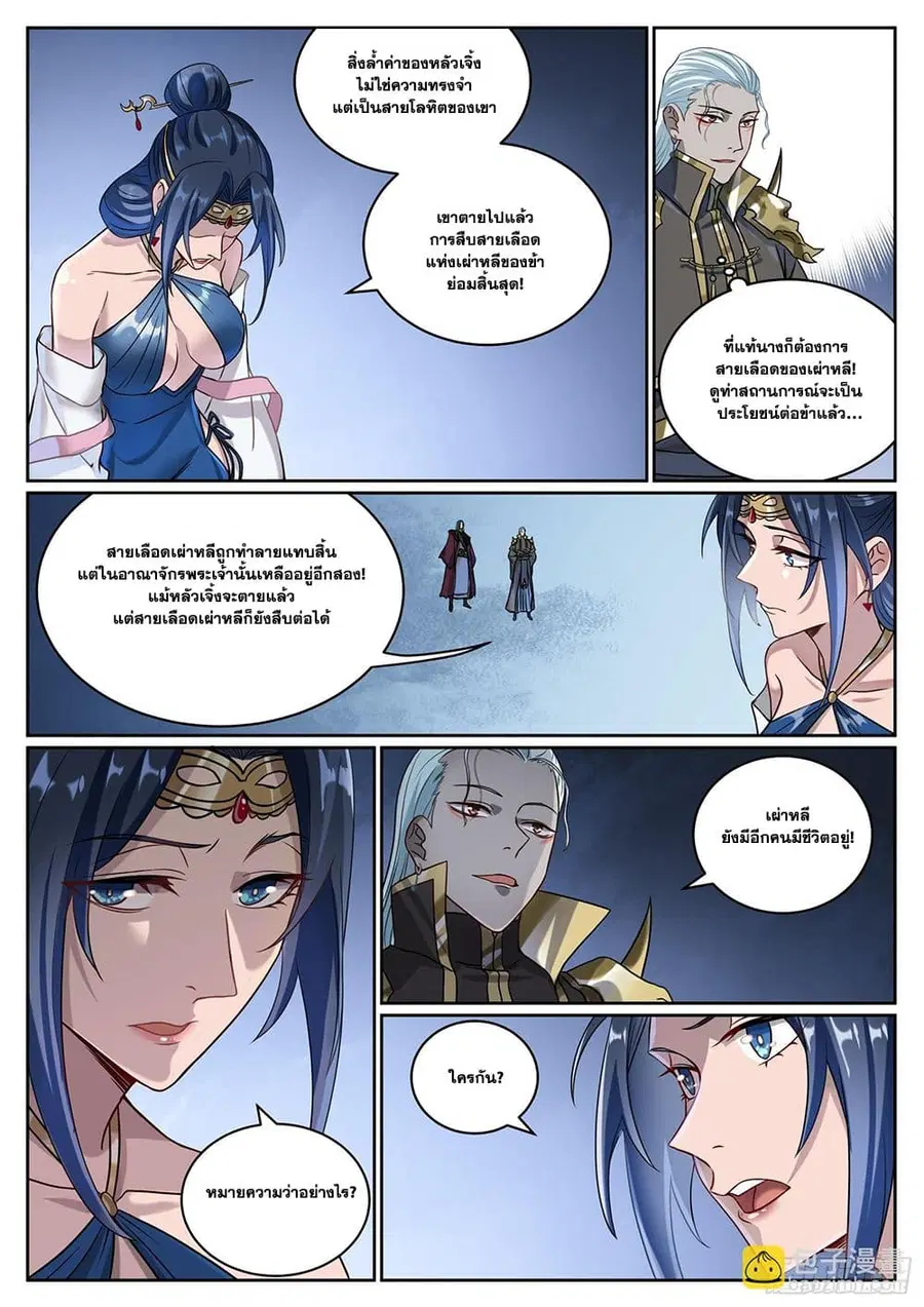 Bailian Chengshen ตอนที่ 1060 หน้า 5