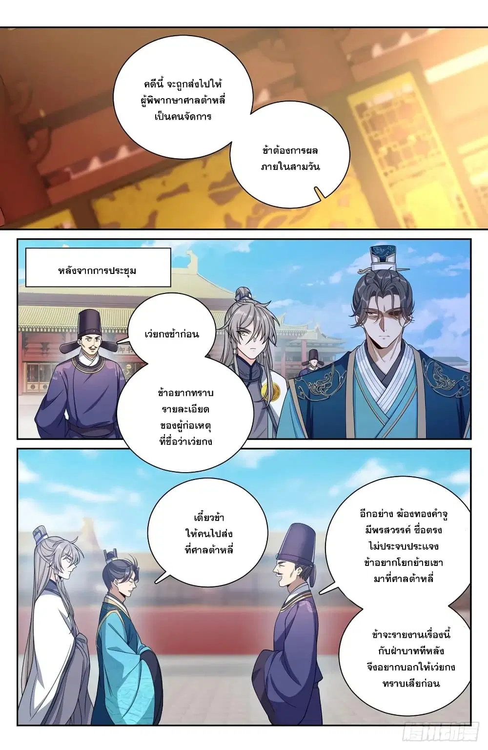 Nightwatcher ตอนที่ 203 หน้า 12