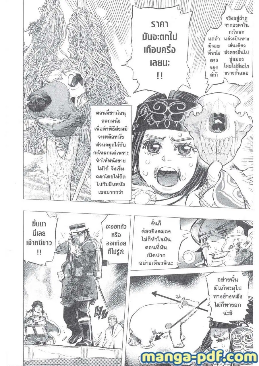 Golden Kamuy ตอนที่ 216 หน้า 8