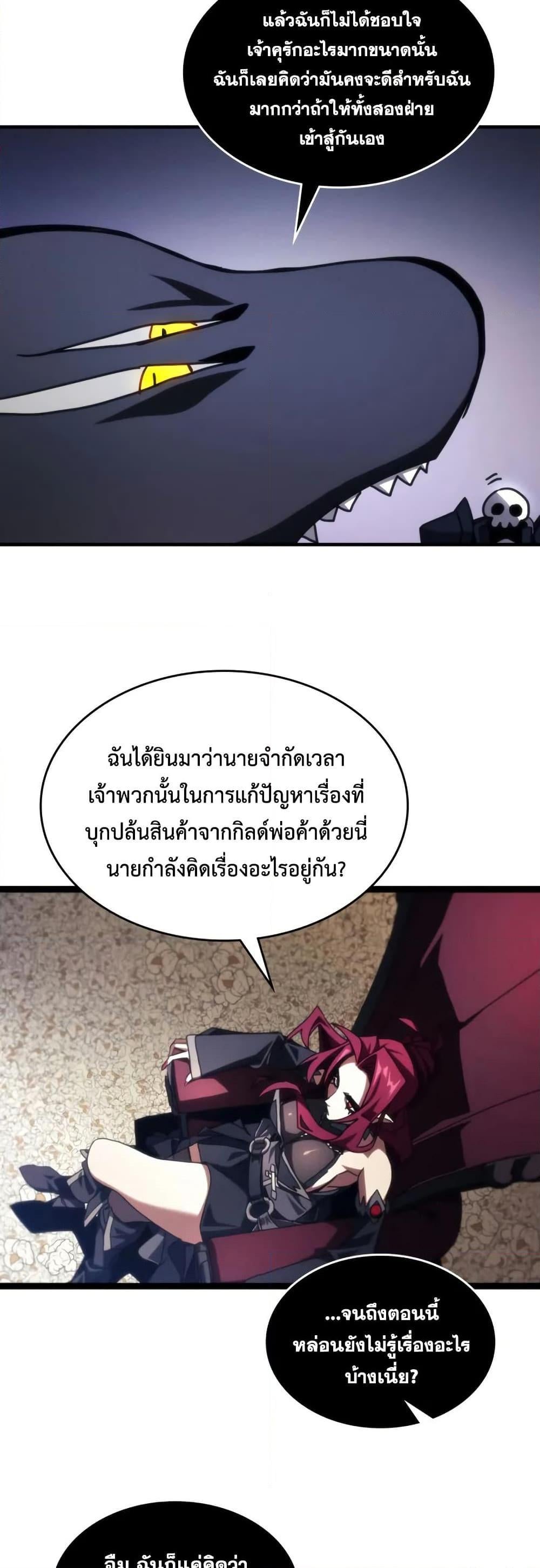 Mr Devourer Please Act Like a Final Boss ทำตัวให้สมกับเป็นมอนสเตอร์บอสหน่อยสิ คุณสวอลโลว์! ตอนที่ 77 หน้า 26