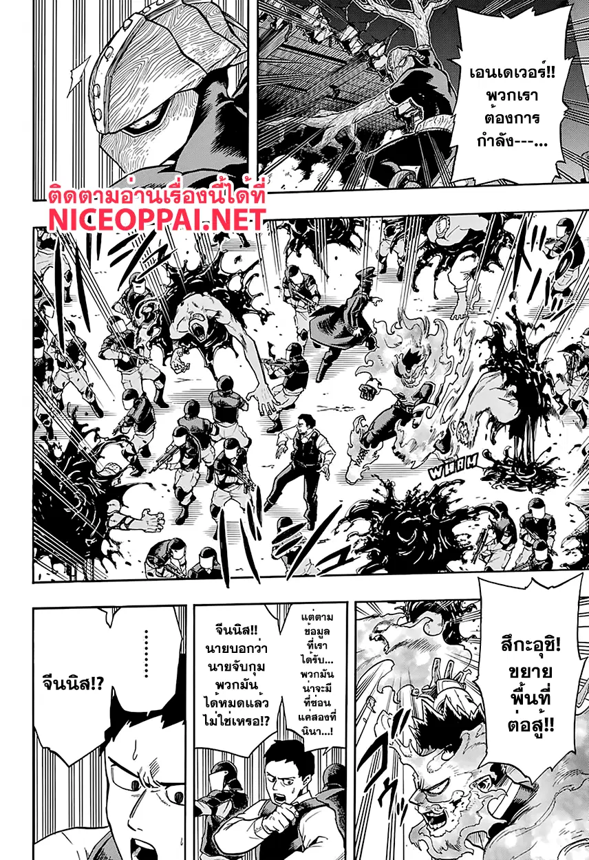 My Hero Academia ตอนที่ 88 หน้า 9