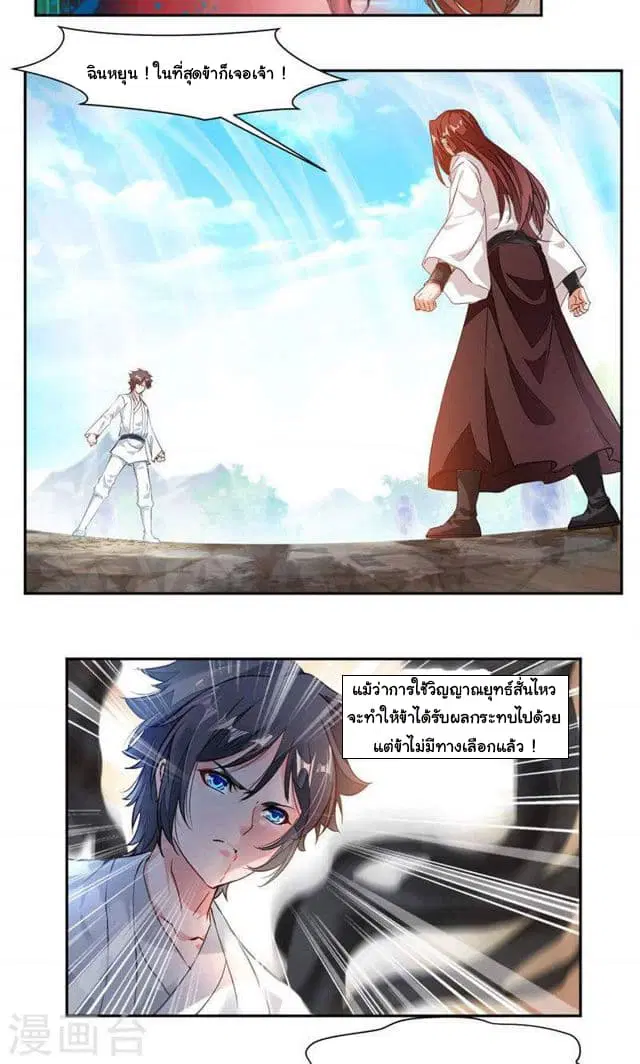 Nine Sun God King ตอนที่ 26 หน้า 13