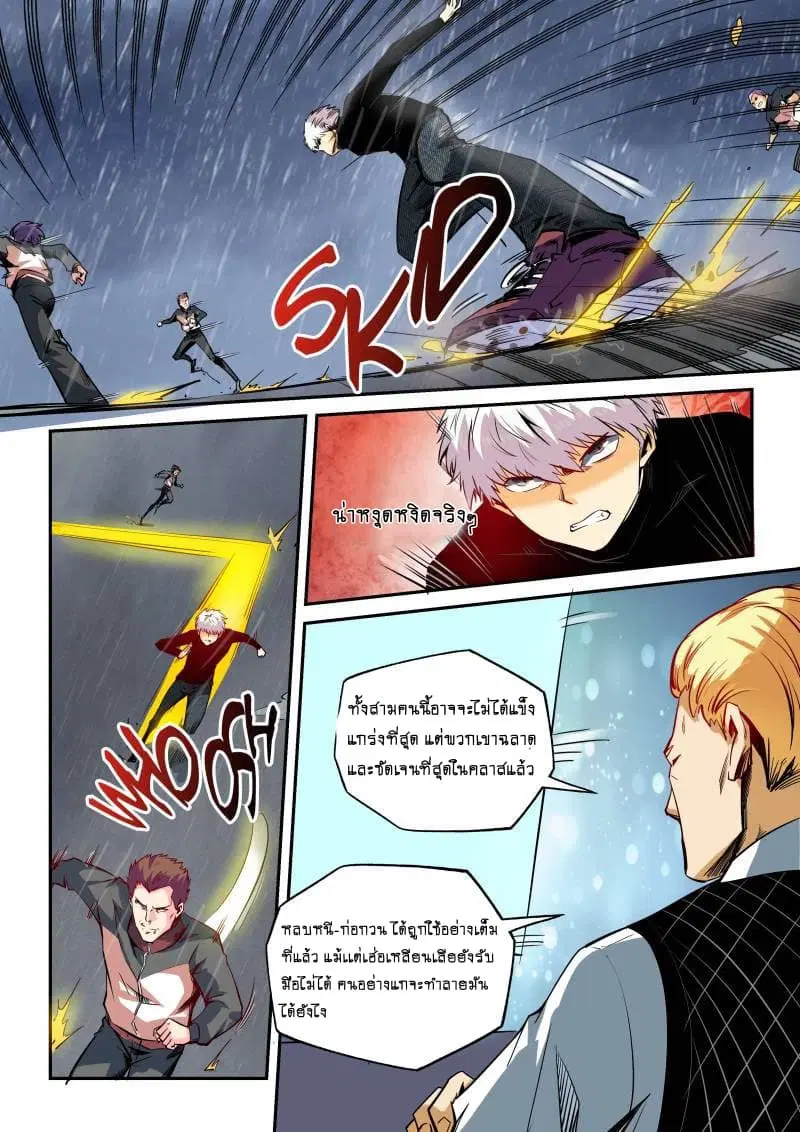 Forty Milleniums Of Cultivation ตอนที่ 50 หน้า 8