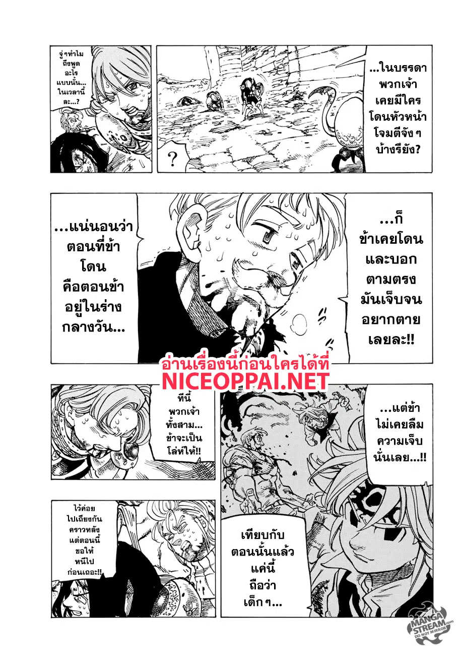 Nanatsu no Taizai ตอนที่ 317 หน้า 6