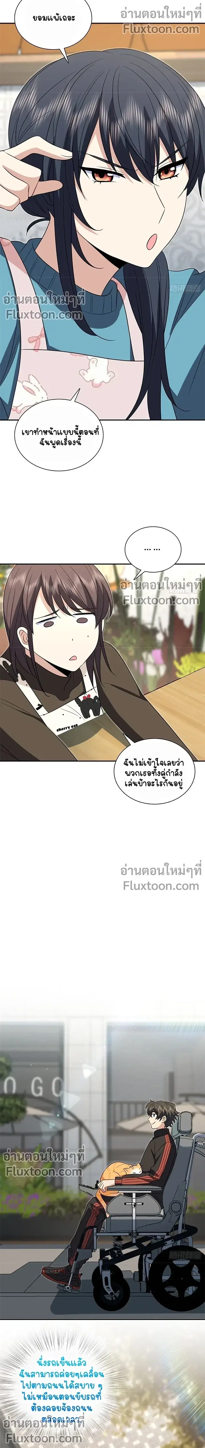 My Wife Is From a Thousand Years Ago ตอนที่ 389 หน้า 7