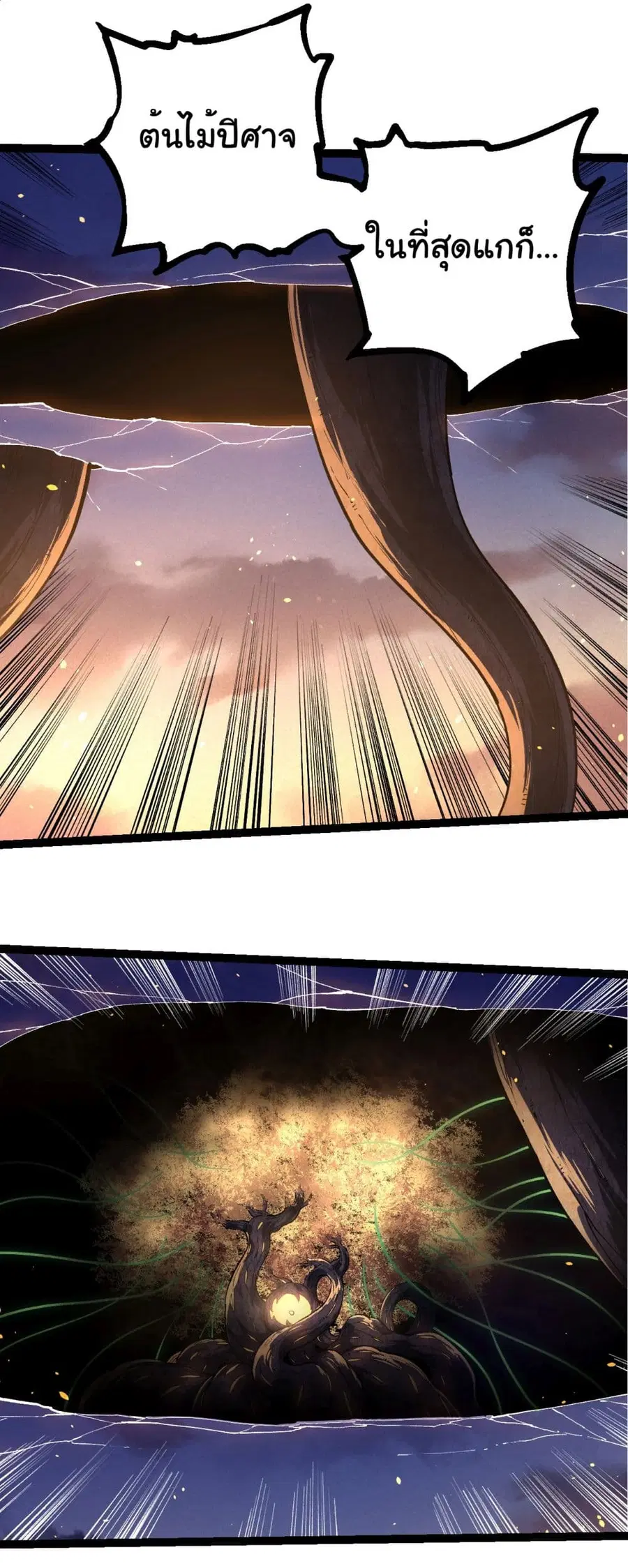 Evolution Begins With A Big Tree ตอนที่ 219 หน้า 6