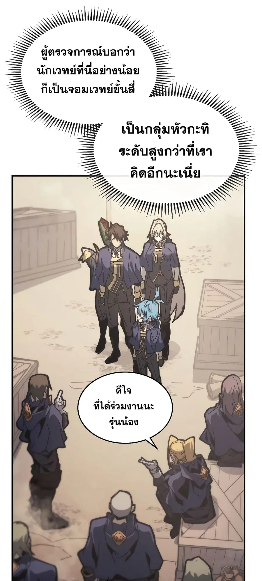 A Returner’s Magic Should Be Special ตอนที่ 164 หน้า 14