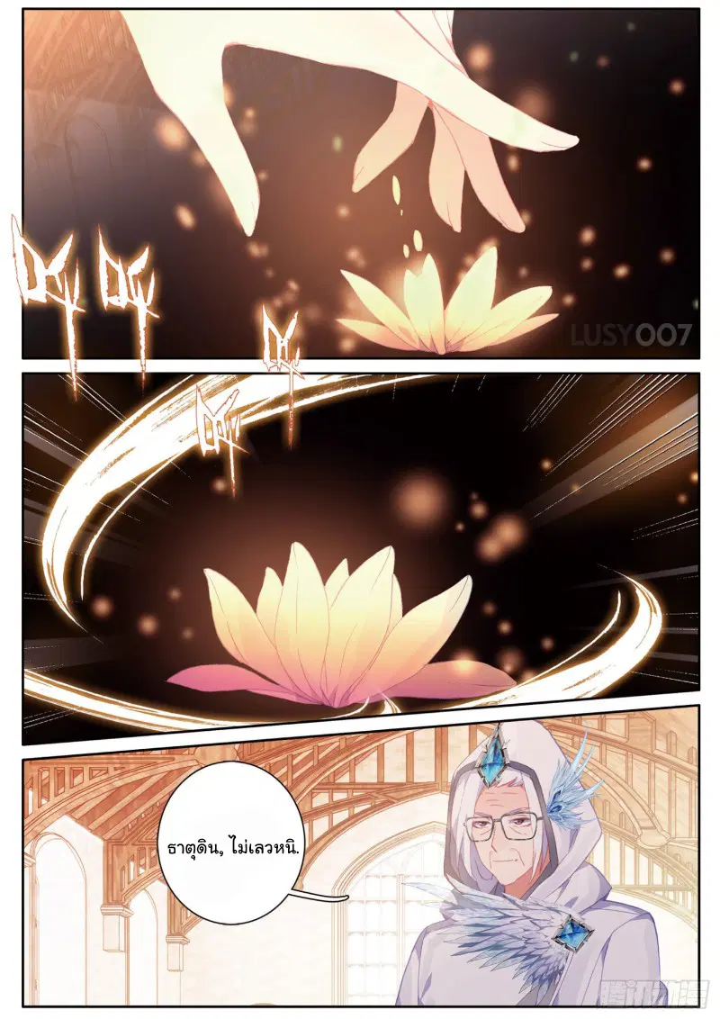 Douluo Dalu III: Longwang Chuanshuo ตอนที่ 148 หน้า 10
