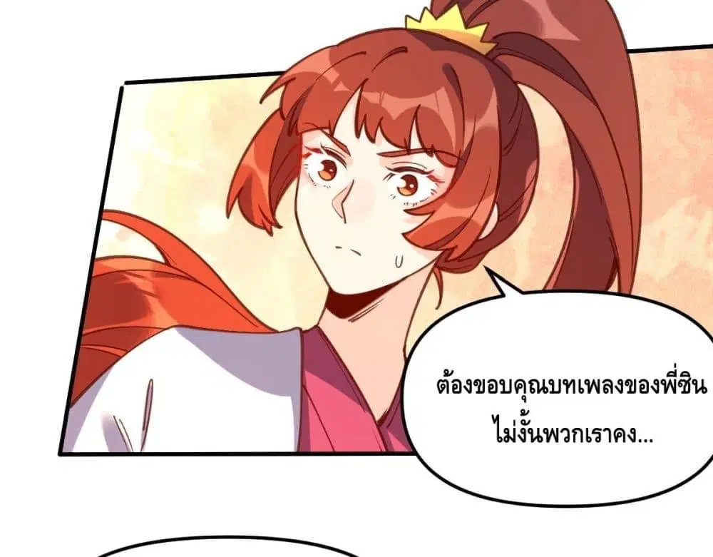 It Turns Out That I Am A Big Cultivator ตอนที่ 65 หน้า 6