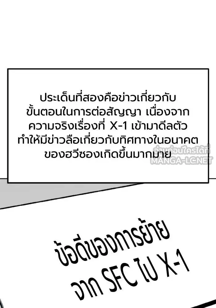 King of the Octagon ตอนที่ 115 หน้า 30