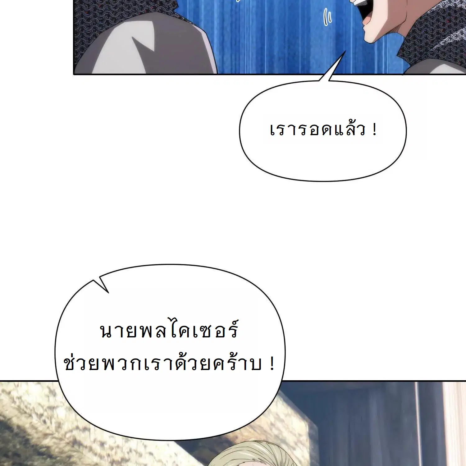 Forging an Industrial Empire in a Magical World – ก่อร่างสร้างจักรวรรดิอุตสาหกรรมในโลกเวทมนตร์ ตอนที่ 16 หน้า 81