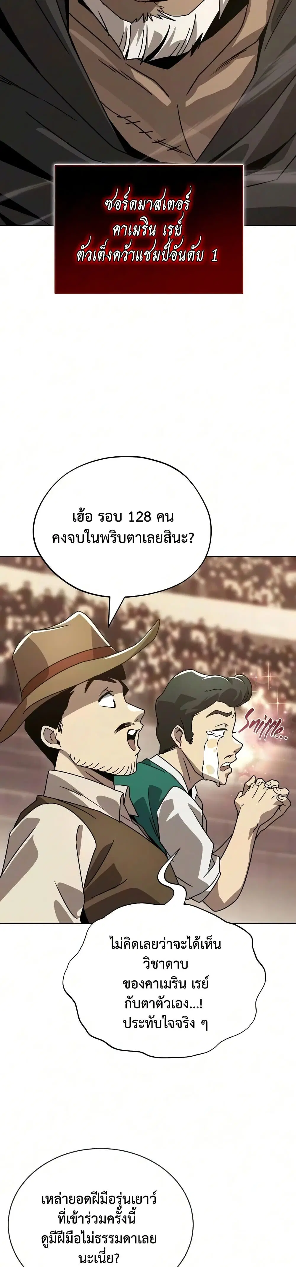 The Lazy Lord Masters the Sword ตอนที่ 140 หน้า 24
