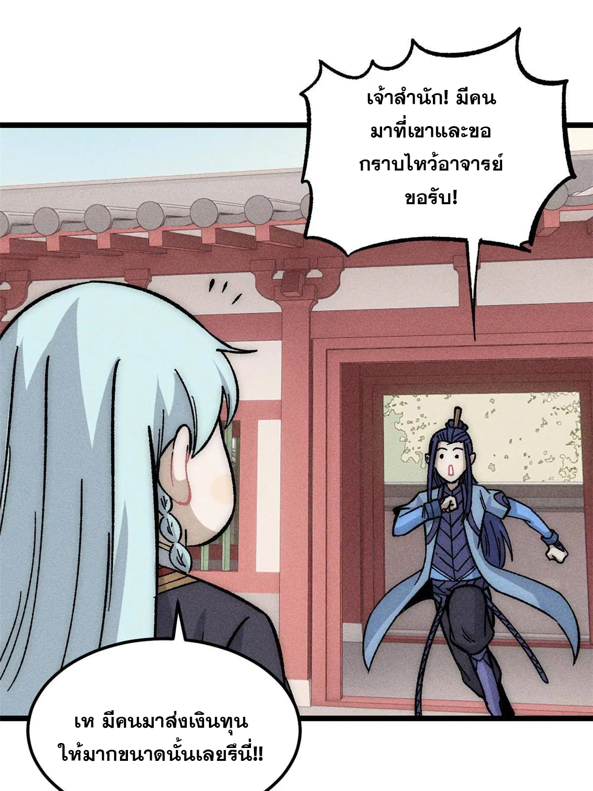 All Hail the Sect Leader ตอนที่ 187 หน้า 65
