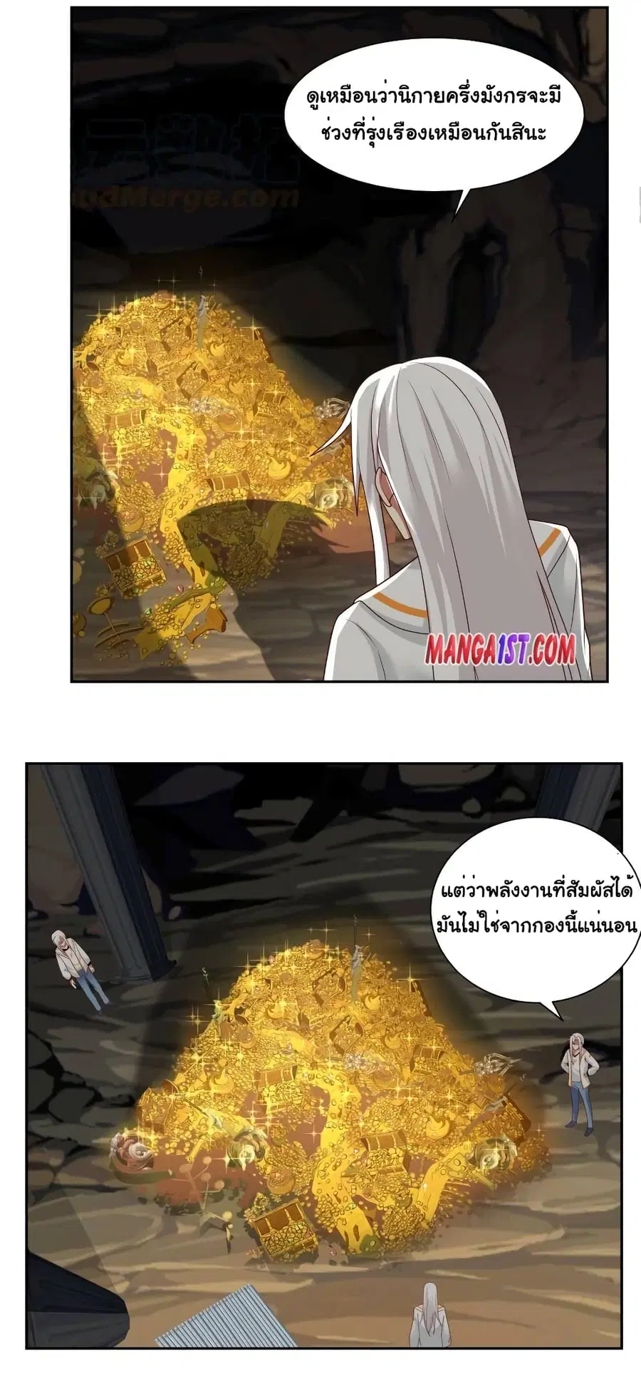 I Have a Dragon in My Body ตอนที่ 382 หน้า 2