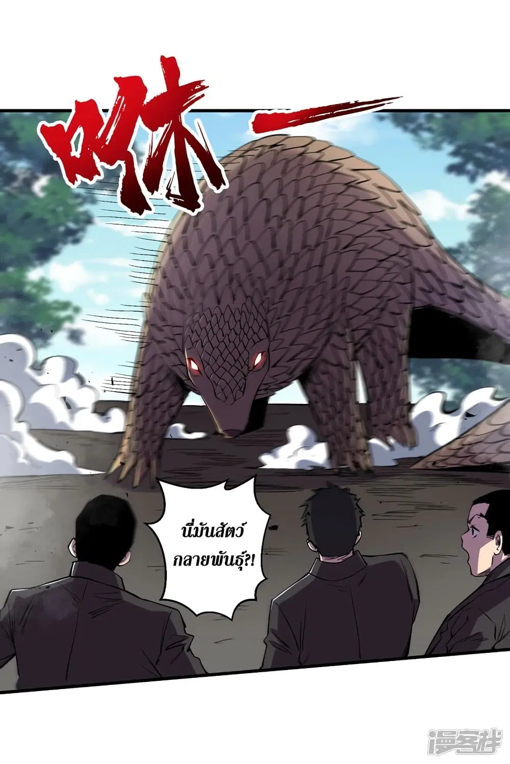 The Last Hero ตอนที่ 84 หน้า 12
