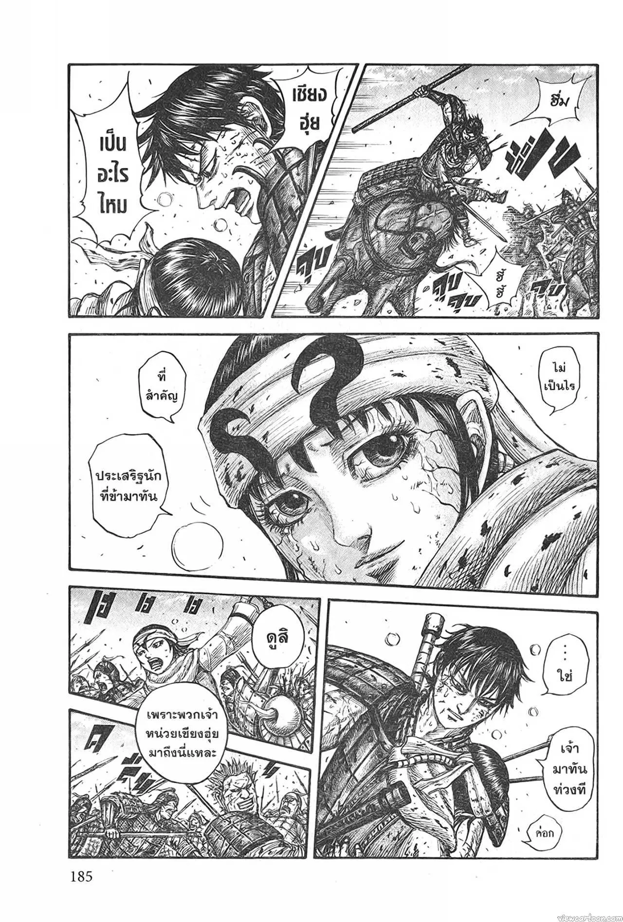 Kingdom ตอนที่ 723 หน้า 4