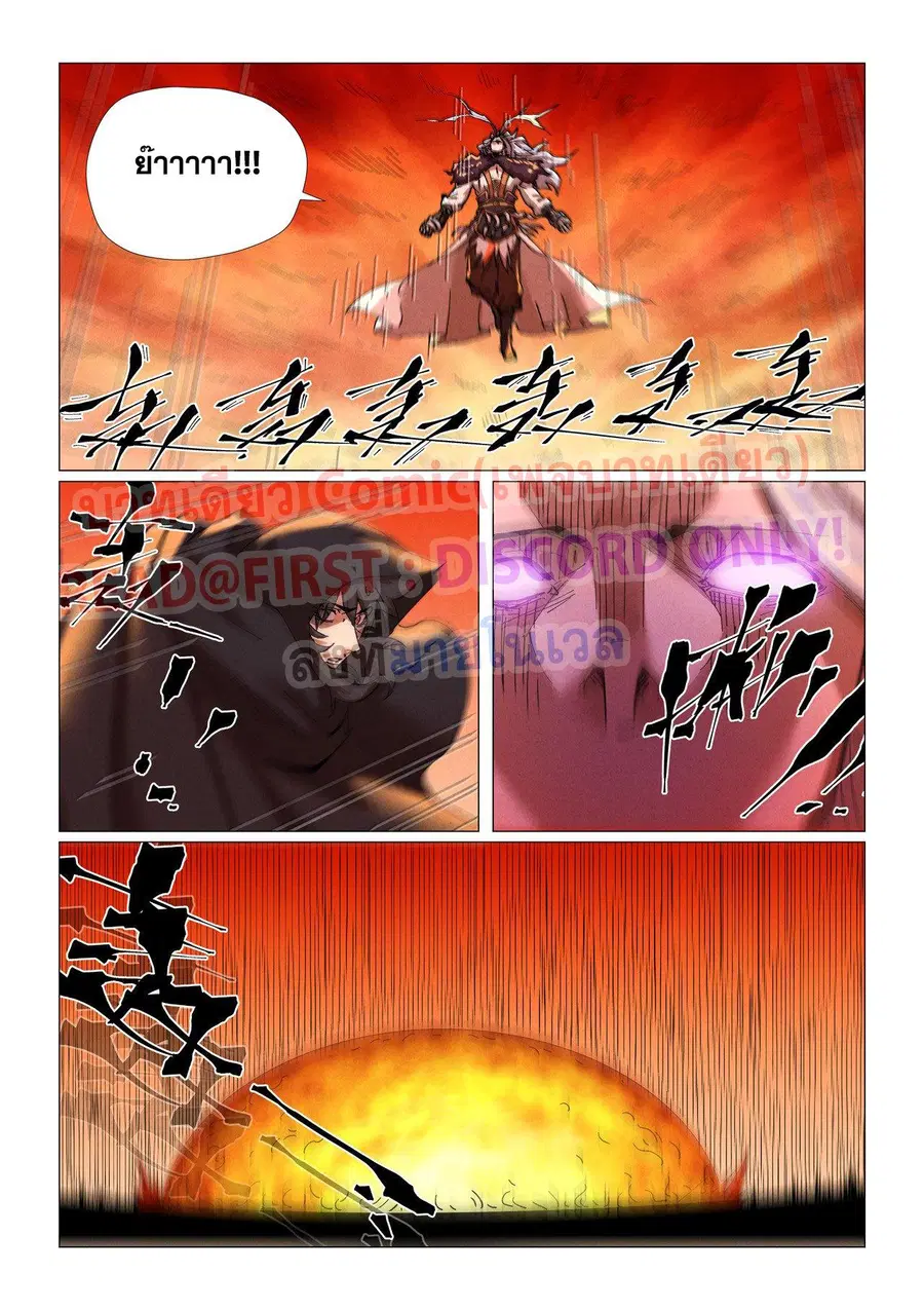 Tales of Demons and Gods ตอนที่ 464.1 หน้า 8