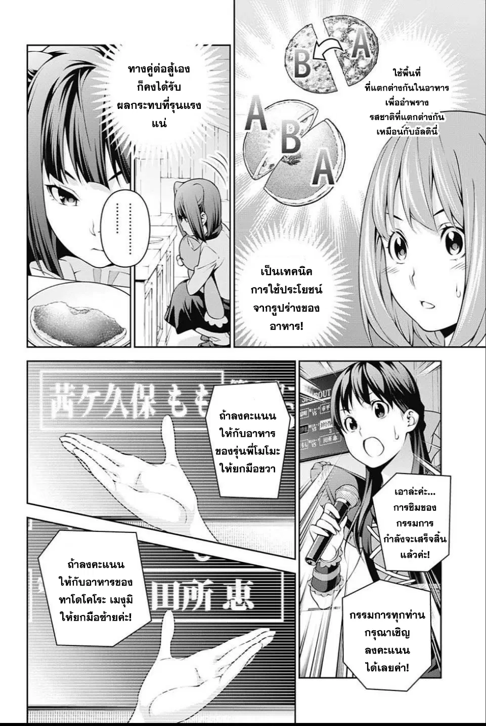 Shokugeki no Soma ตอนที่ 240 หน้า 5