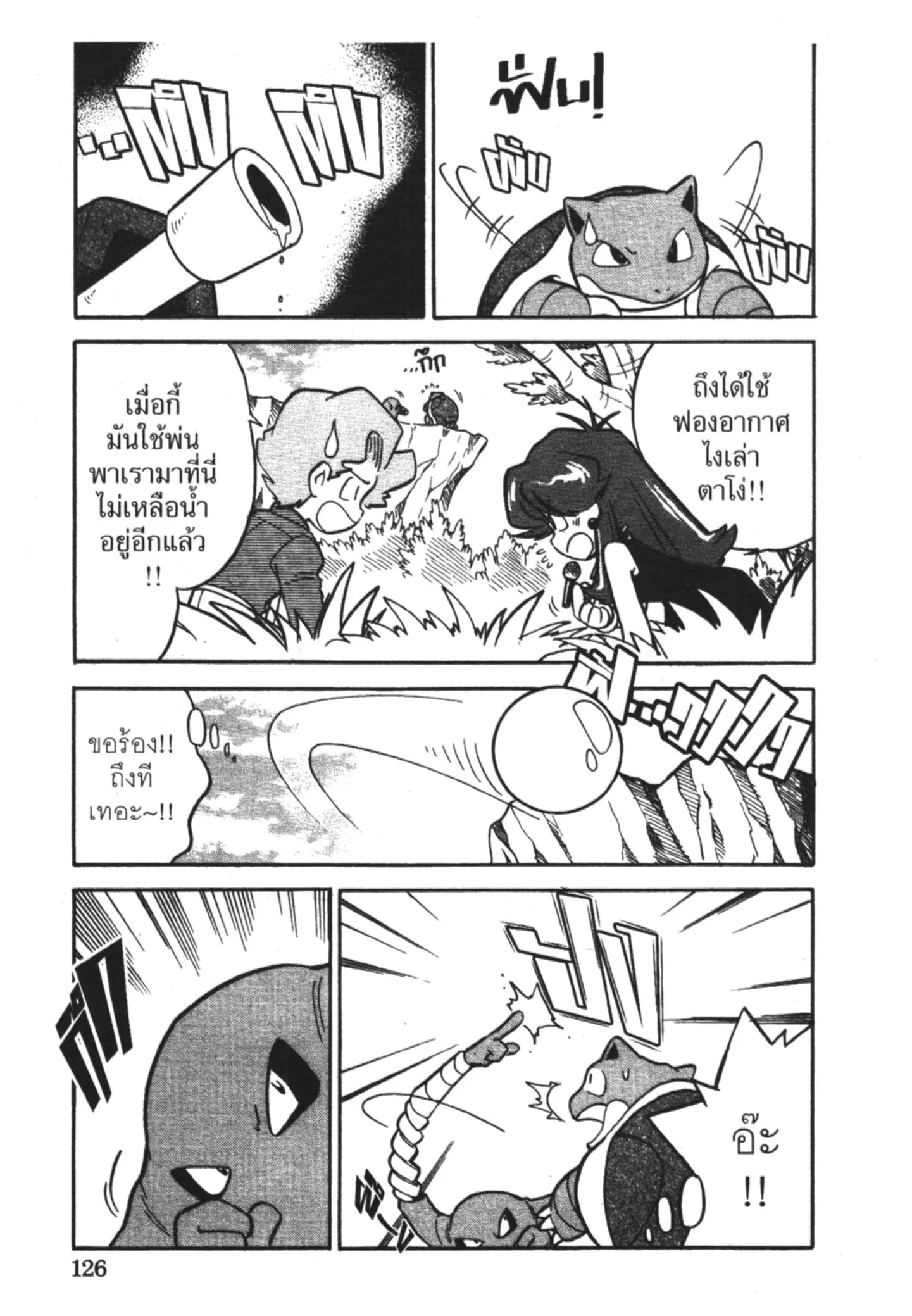 Pokémon ตอนที่ 61 หน้า 7