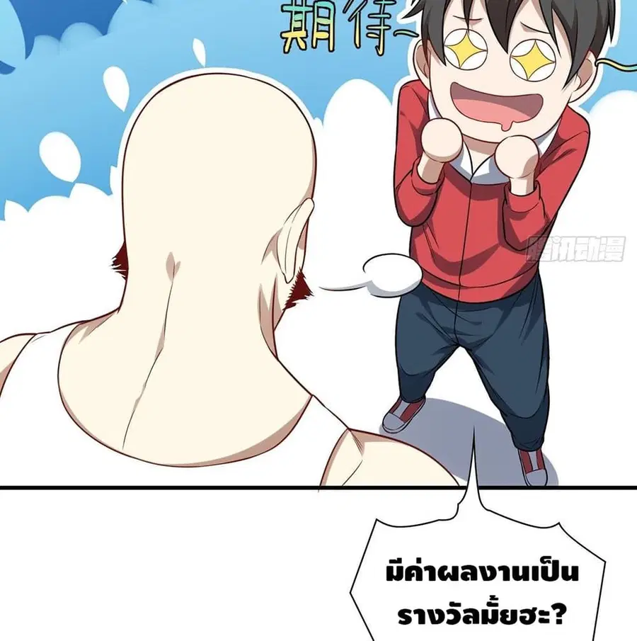 High Energy Strikes ตอนที่ 75 หน้า 86