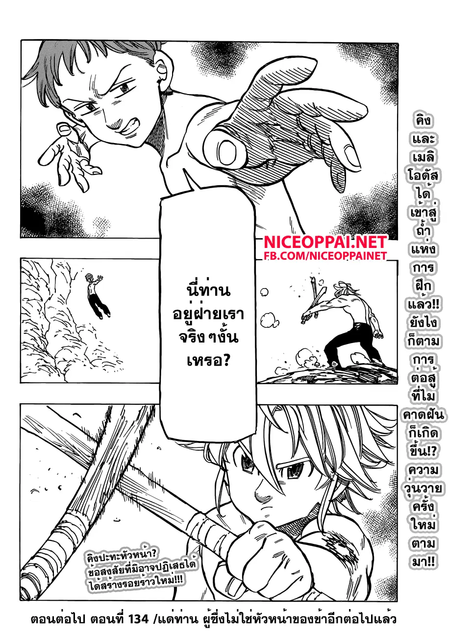 Nanatsu no Taizai ตอนที่ 133 หน้า 20