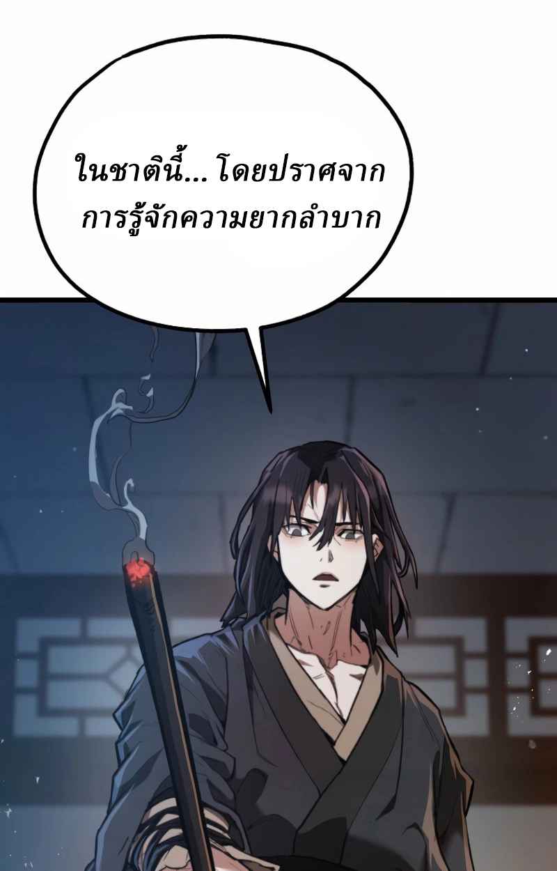 Unrivaled Spear Ghost หอกมารหนึ่งในใต้หล้า ตอนที่ 27 หน้า 91