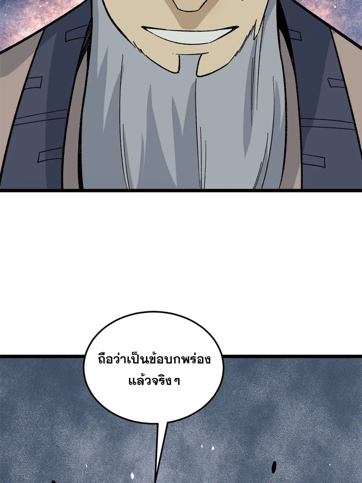All Hail the Sect Leader ตอนที่ 159 หน้า 62