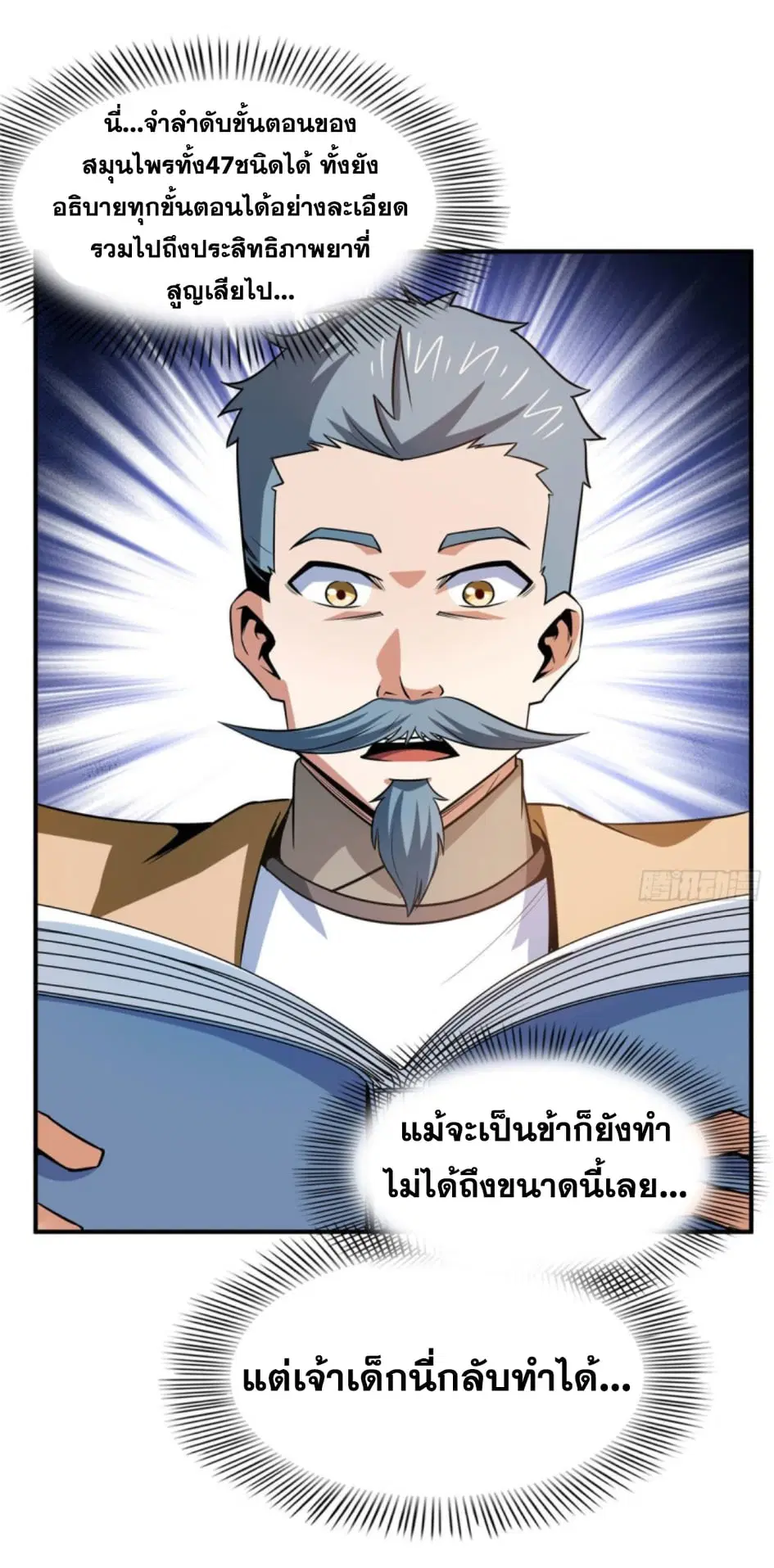 Library to Heaven’s Path ตอนที่ 106 หน้า 5