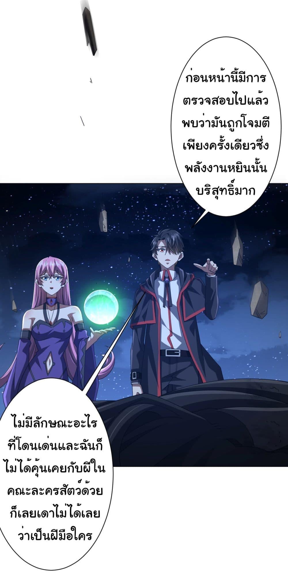 Start with Trillions of Coins ตอนที่ 138 หน้า 15