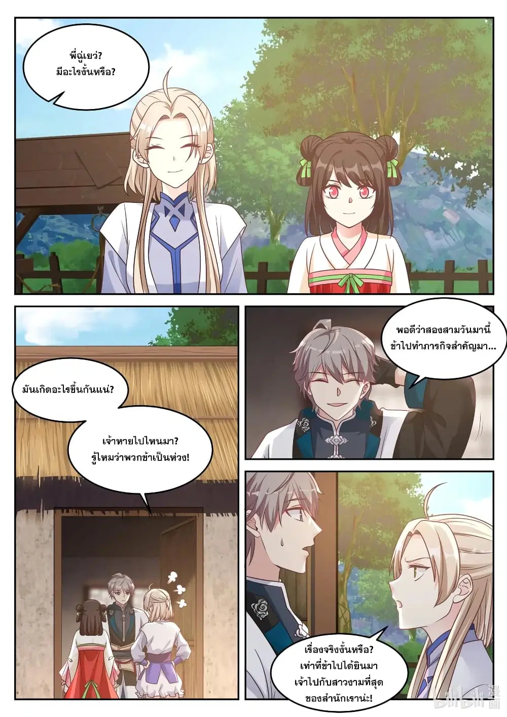Martial God Asura ตอนที่ 59 หน้า 6