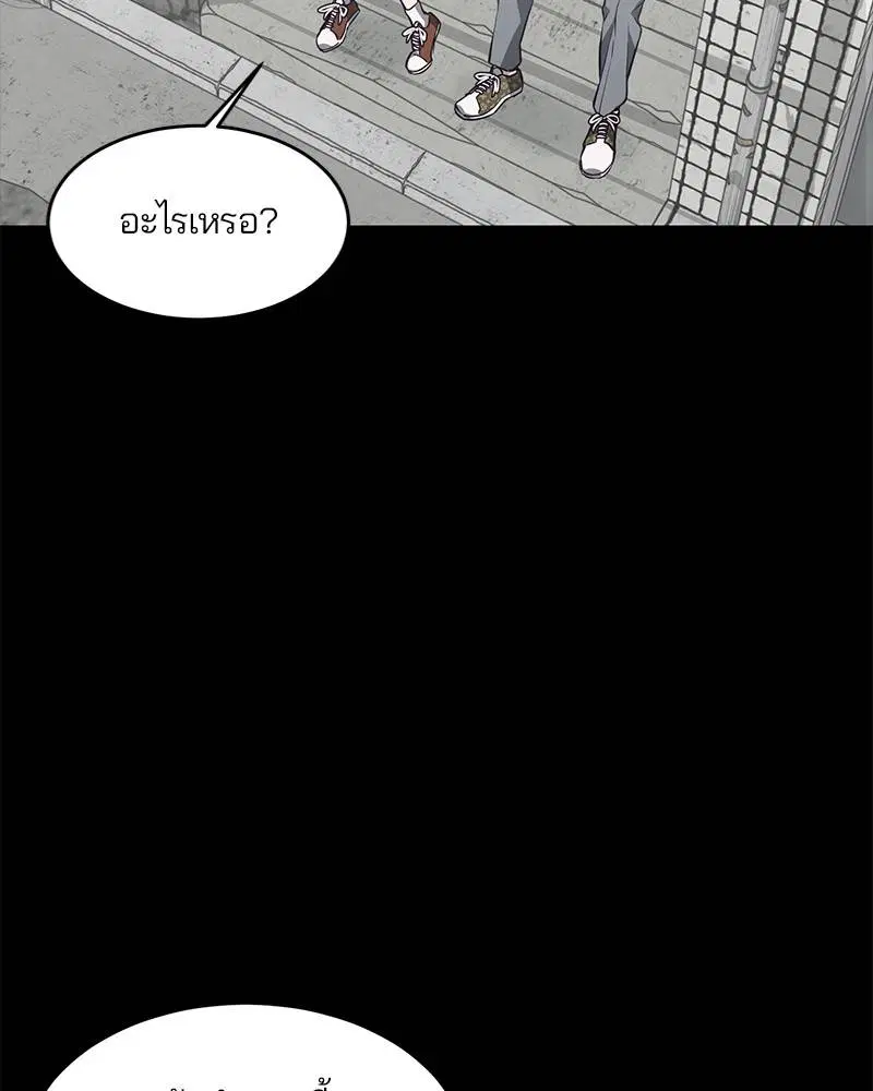 The Boy of Death ตอนที่ 41 หน้า 86