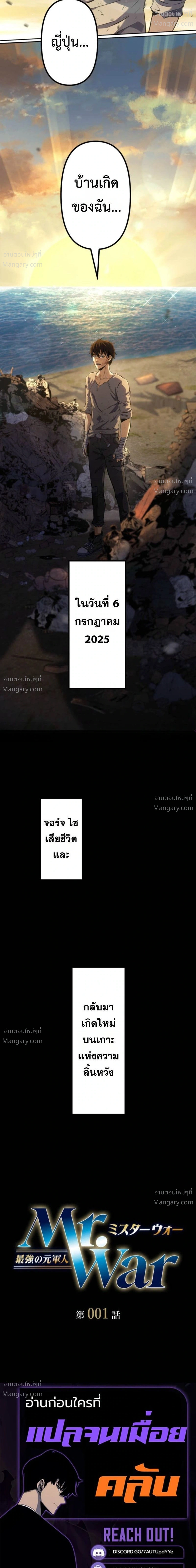 Mr. War: The Ultimate Ex-Soldier – มิสเตอร์วอร์: อดีตทหารที่แข็งแกร่งที่สุด ตอนที่ 1 หน้า 53