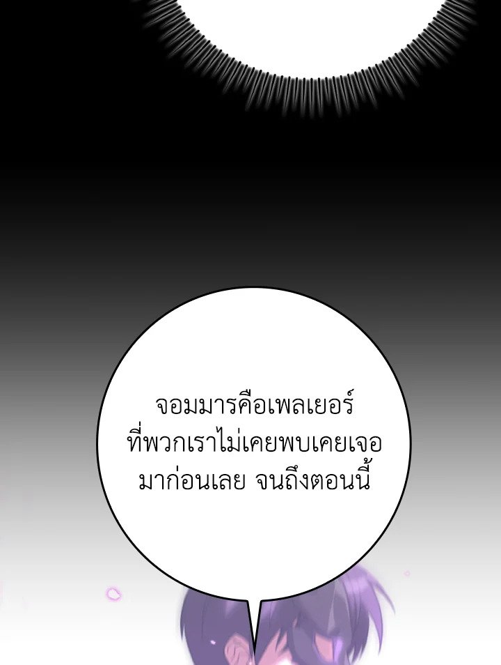 Max Level Player ตอนที่ 81 หน้า 41