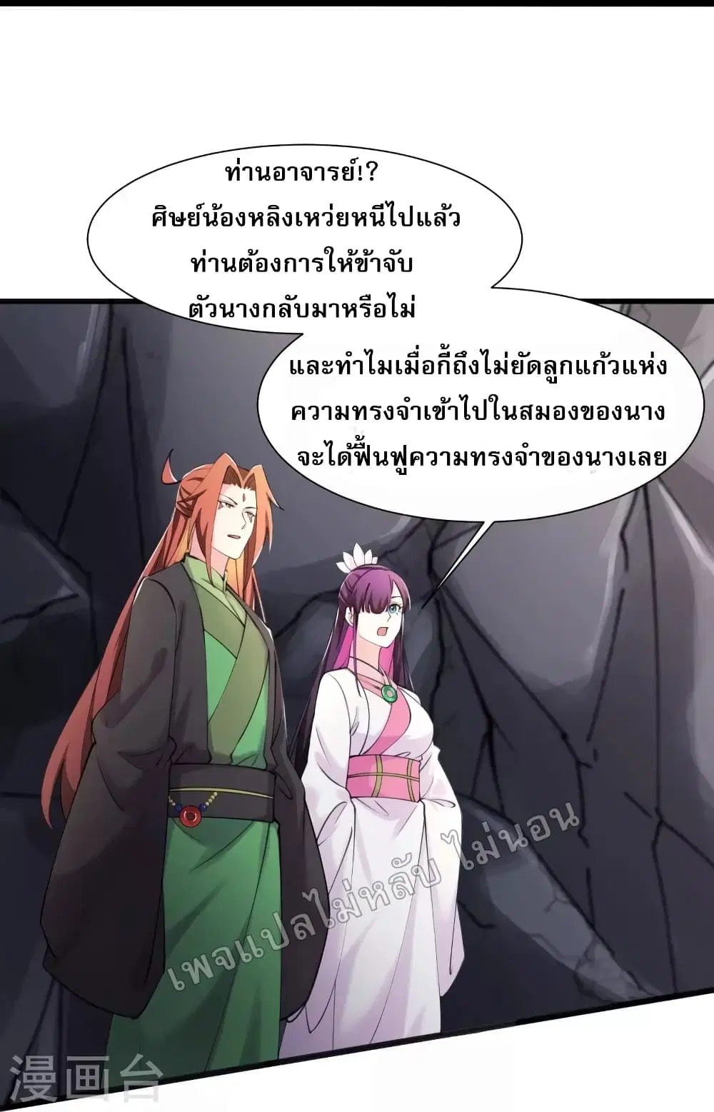 My Harem is All Female Students ตอนที่ 181 หน้า 11