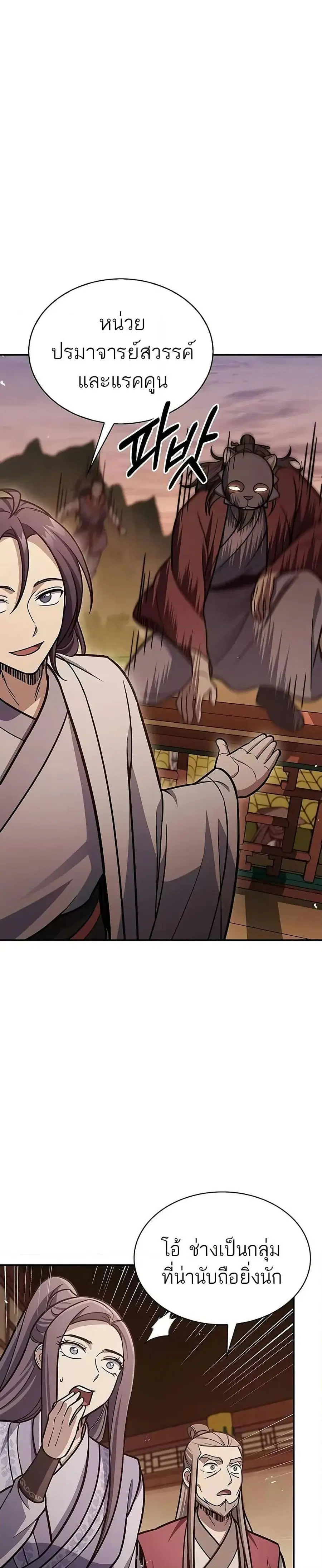 Heavenly Grand Archive’s Young Master ตอนที่ 94 หน้า 41