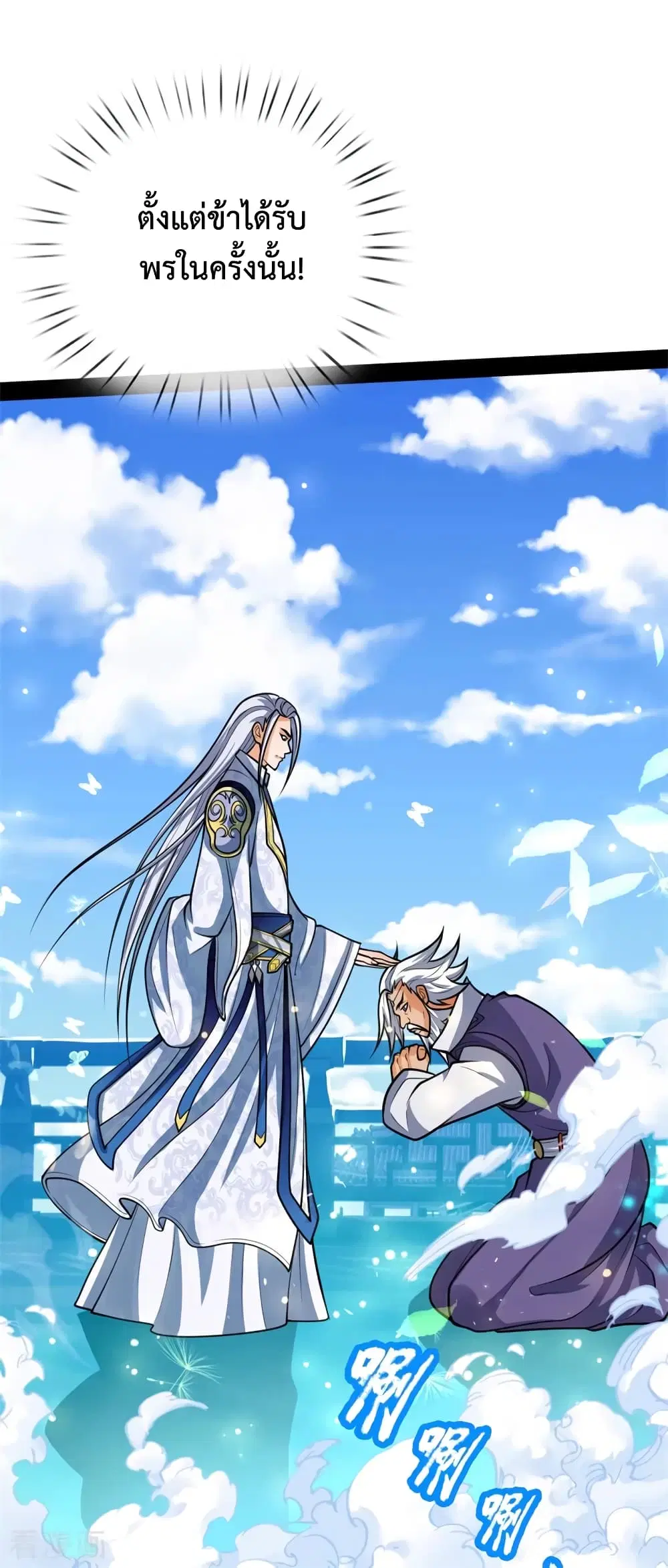 Shenwu Tianzun ตอนที่ 147 หน้า 17