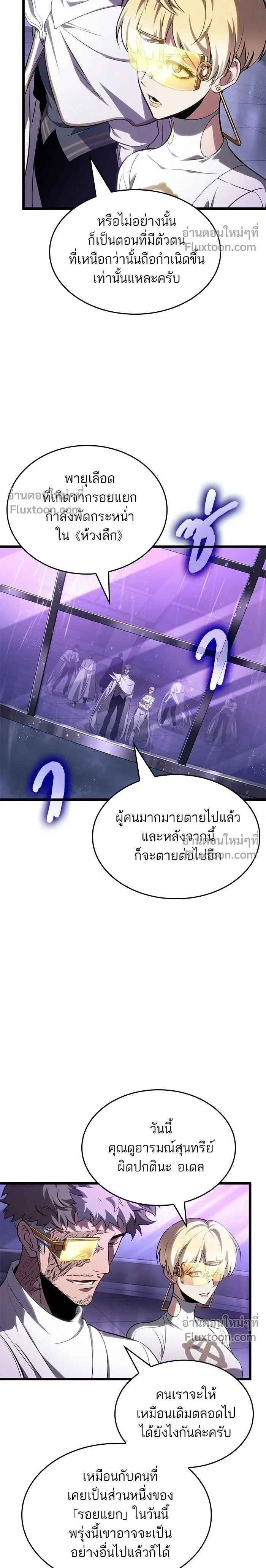The World After the end โลกหลังการล่มสลาย ตอนที่ 215 หน้า 2