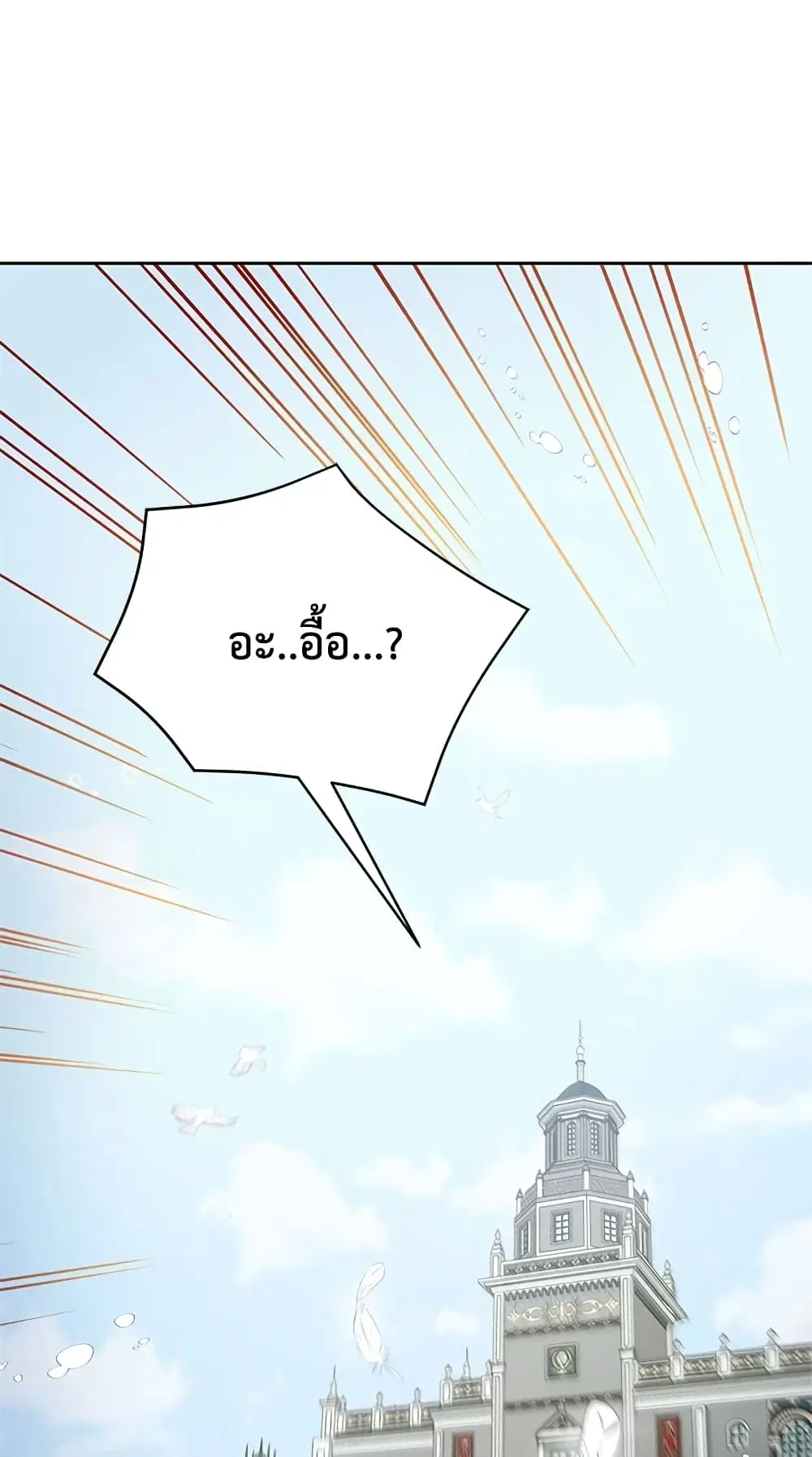 The Wicked Little Princess ตอนที่ 38 หน้า 47