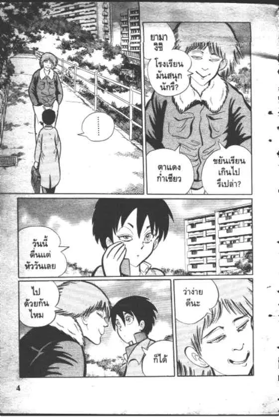 Gakkou Kaidan ตอนที่ 55 หน้า 4