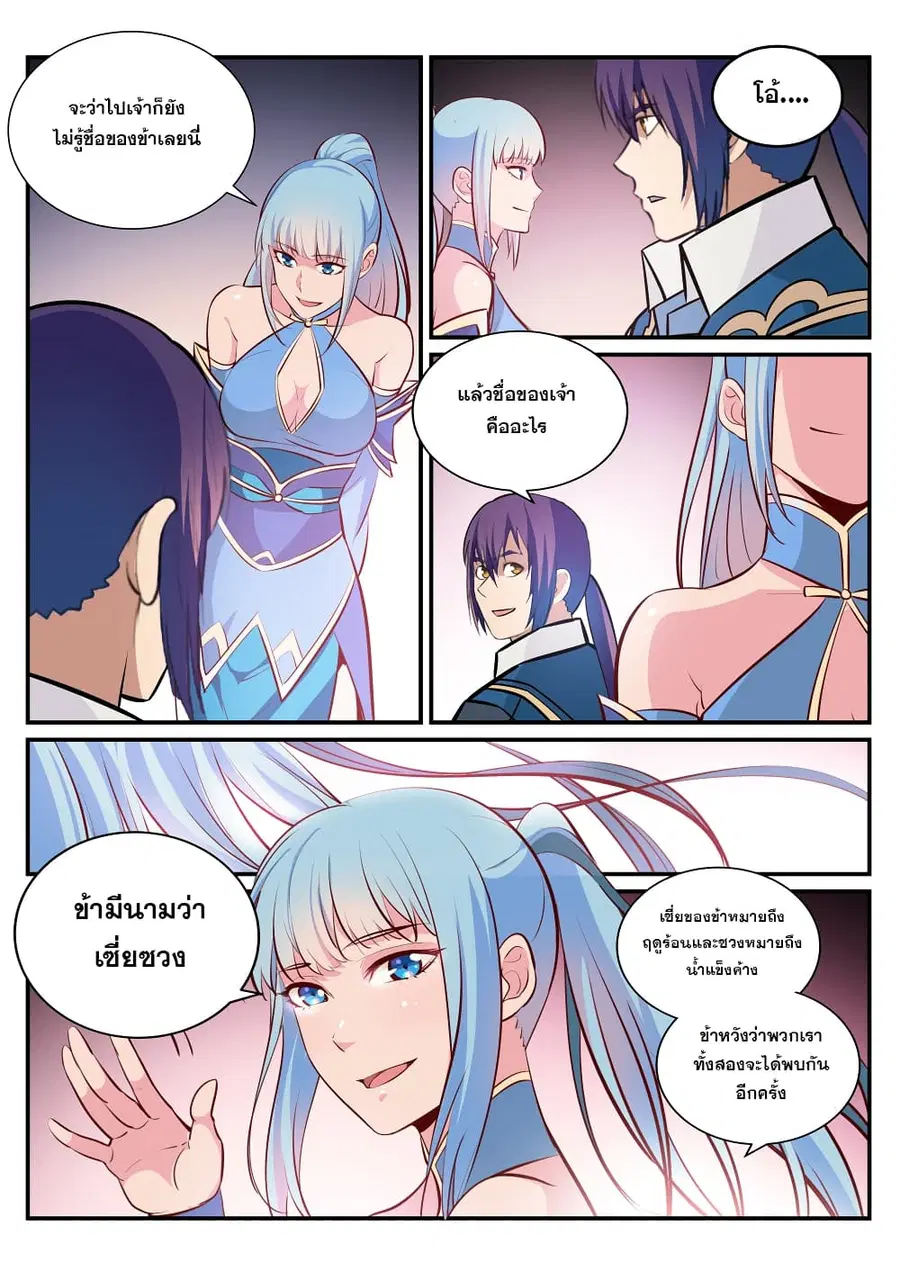 Bailian Chengshen ตอนที่ 239 หน้า 16