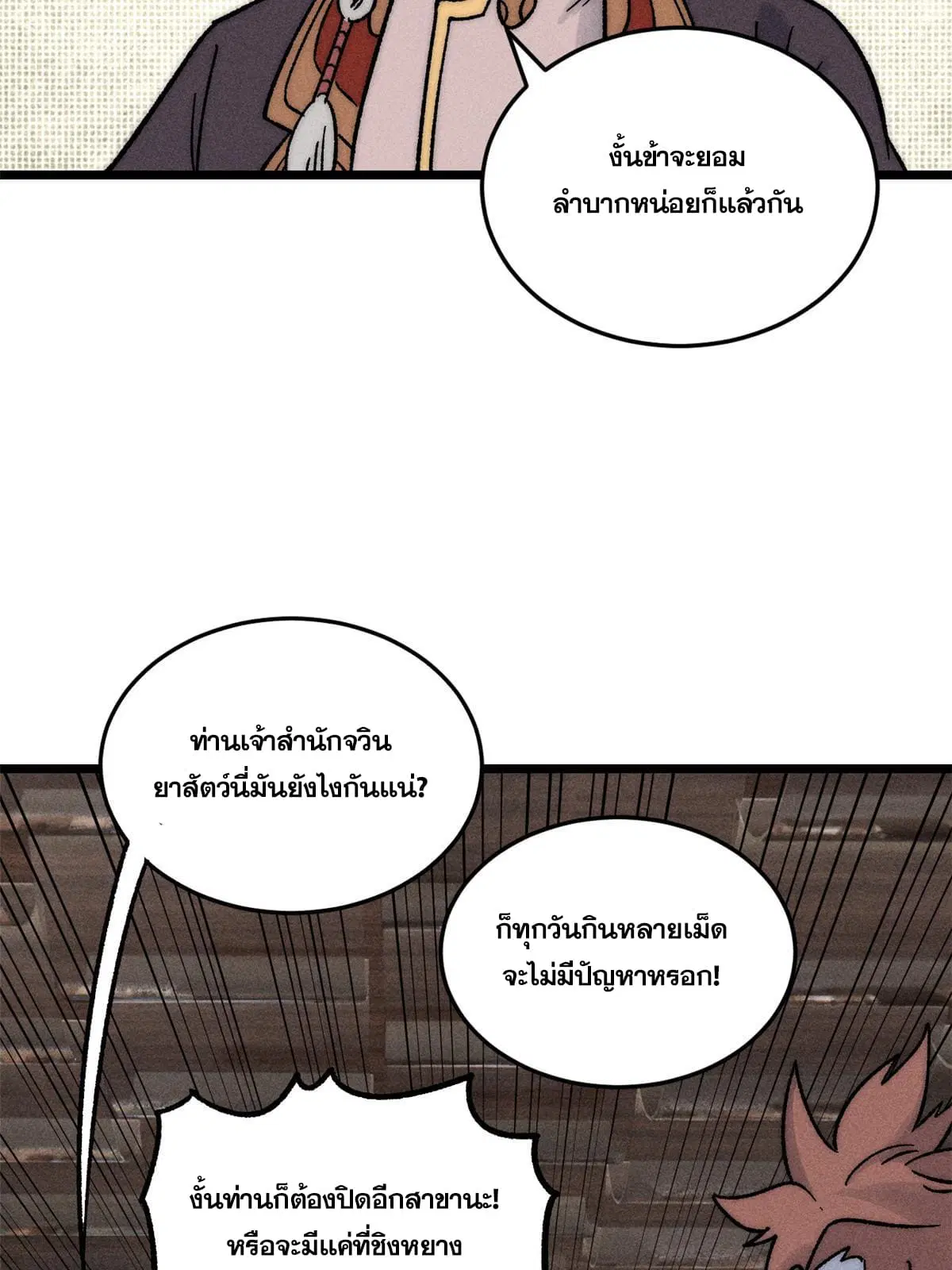 All Hail the Sect Leader ตอนที่ 201 หน้า 65