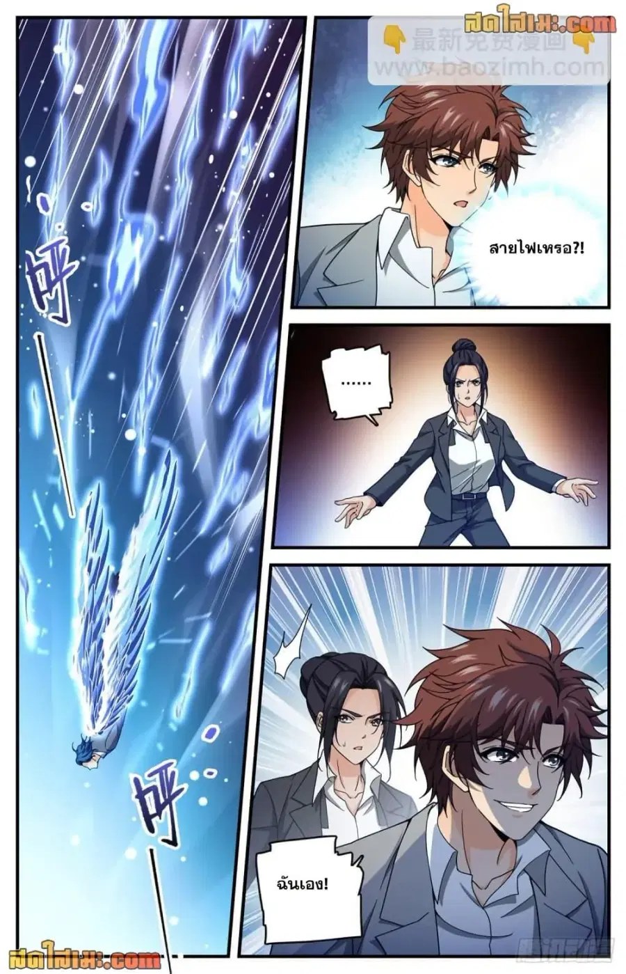 Versatile Mage ตอนที่ 696 หน้า 6